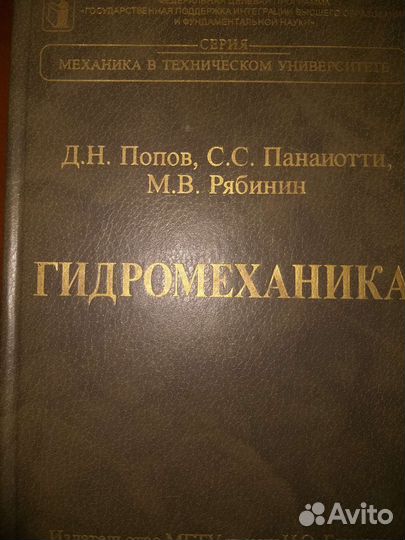 Гидромеханика