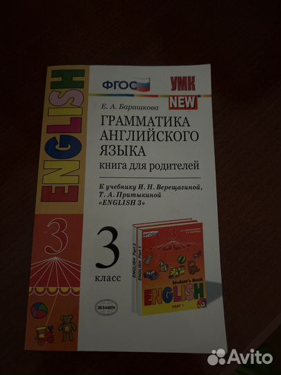 Грамматика англ языка для родителей Барашкова