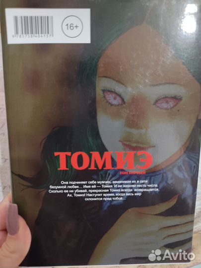 Томиэ манга Tomie