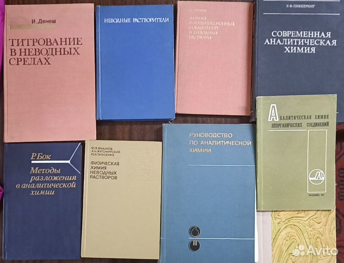 Книги по химии. Учебники. СССР