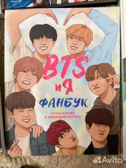 BTS книга