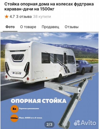 Стойка опорная для прицепа- кемпера