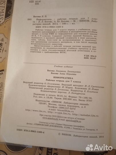 Рабочая тетрадь по информатике 7 класс