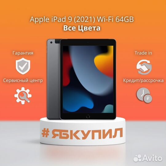 Apple iPad 9 2021 64GB Wi-Fi все цвета