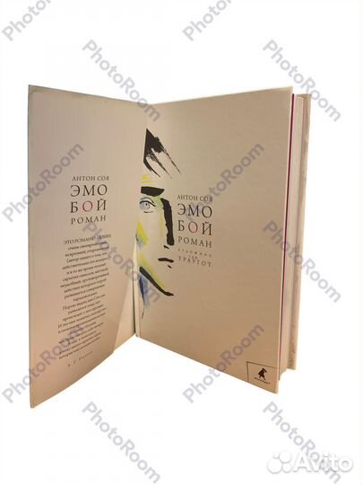 Антон Соя «Эмо Бой»