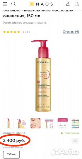 Мицеллярное масло Sensibio Bioderma