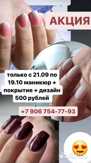 Мастер маникюра