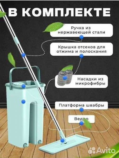 Швабра с ведром и отжимом