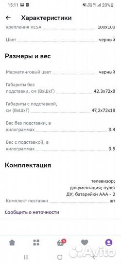 Телевизор Sber SDX-32H2120B 32