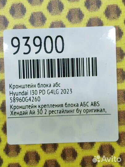 Кронштейн блока абс Hyundai I30 PD G4LG 2023