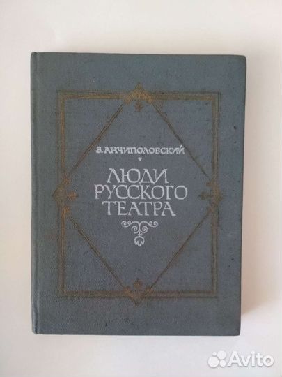 Книги про театр