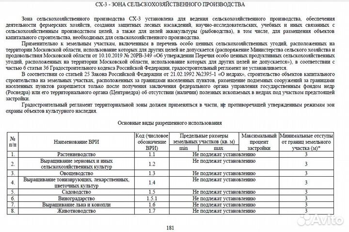 Помогу получить сельхоз землю у государства