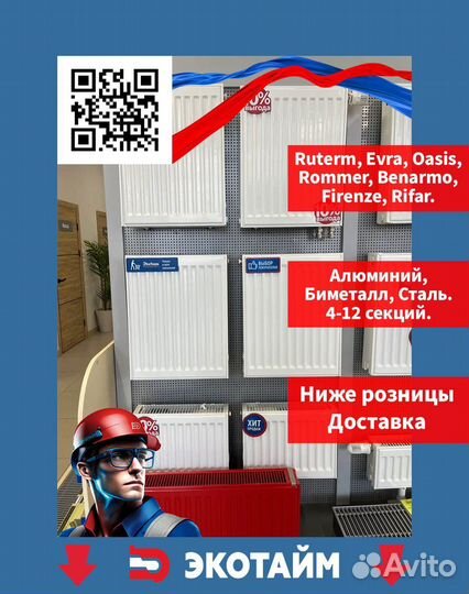 Радиатор отопления