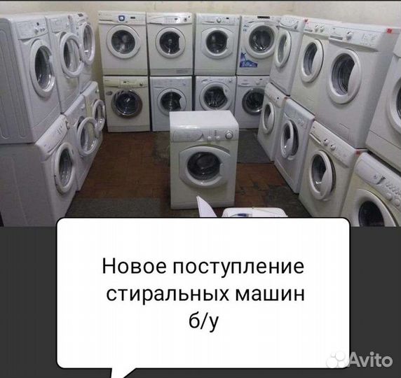 Стиральная машина бу