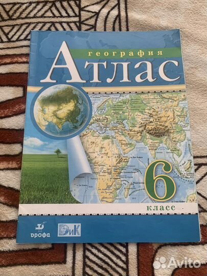 Атлас по географии