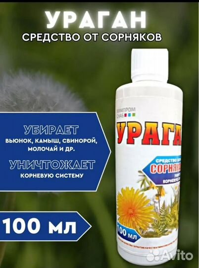 От сорняков гербициды Раундап Торнадо Ураган 100мл