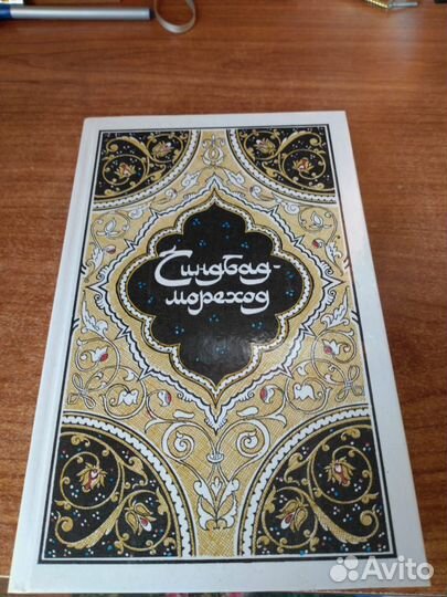 Книги 1001 ночь