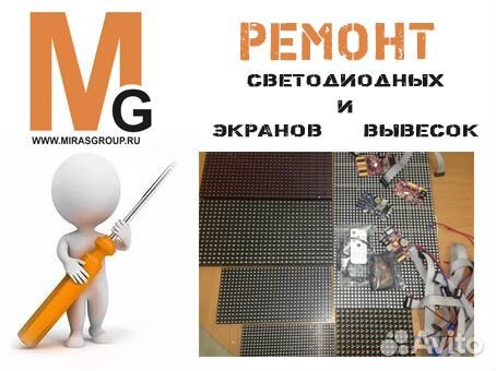 Ремонт светодиодных экранов