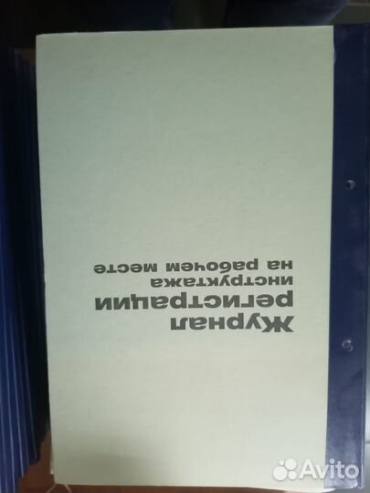 Продам журналы для охраны