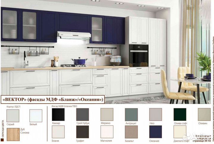 Кухонный гарнитур Вектор