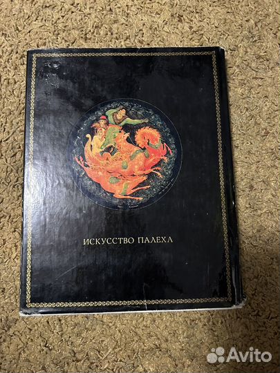 Искусство Палеха, 1975 год