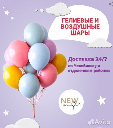 Гелиевые и воздушные шары