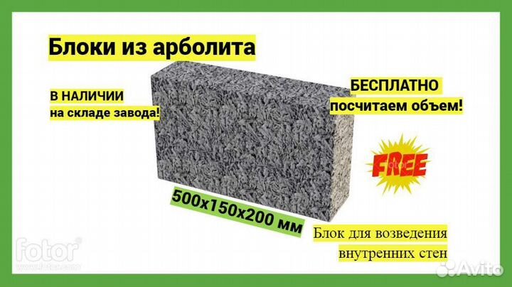 Арболит блоки завод производитель