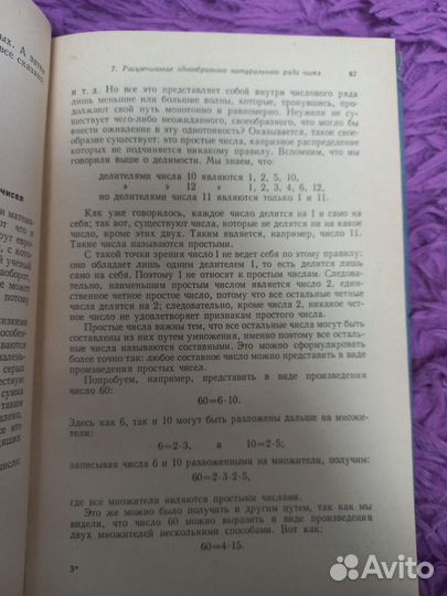 Игра с бесконечностью Петер книга