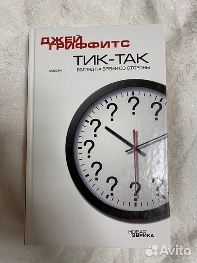 Тик-так джей гриффитс