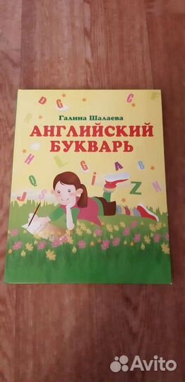 Английский букварь