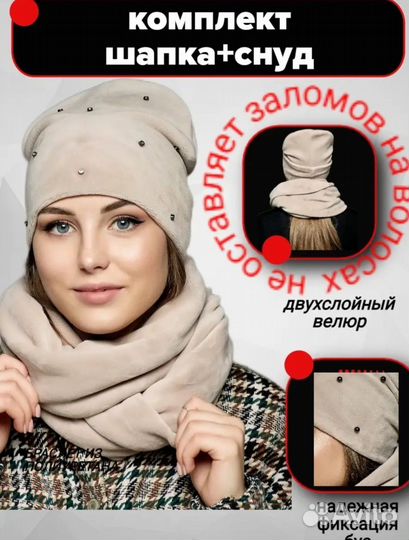 Шапка и снуд