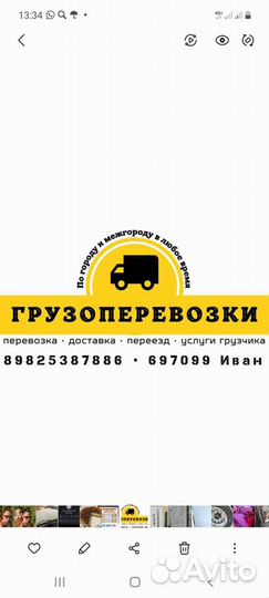 Грузоперевозки.Газель.Грузчики