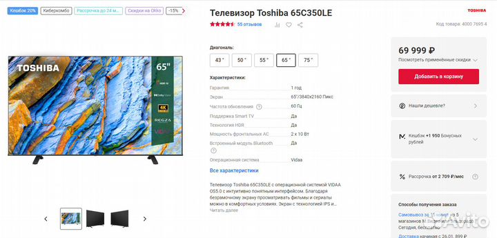 Телевизор сбер 4K ultraHD 65дюйма (165см) SMART tv