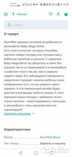 Зеркало для контроля за ребенком Brica Munchkin