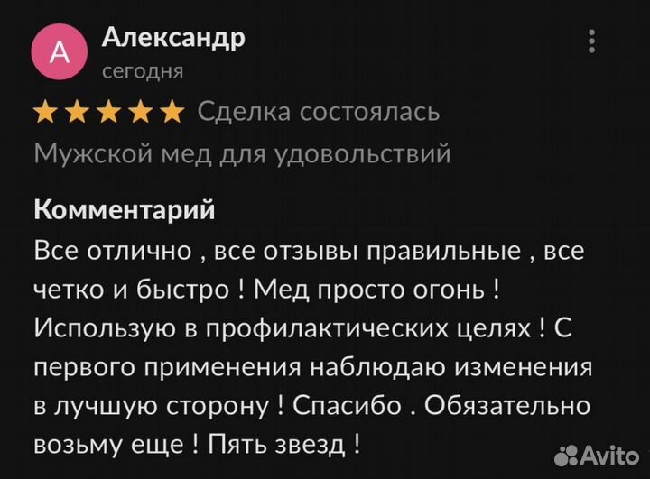 Хитовый мед для него