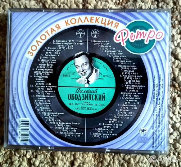 CD диск двойной Валерий Ободзинский