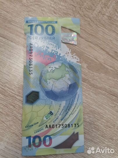 Банкнота 100 к Чемпионату мира