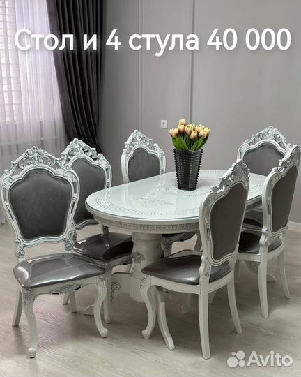 Обеденная группа стол стулья