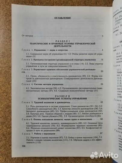 Основы управленческой деятельности: социальная пси