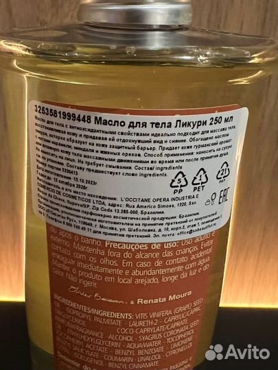 Loccitane масло для тела Licuri