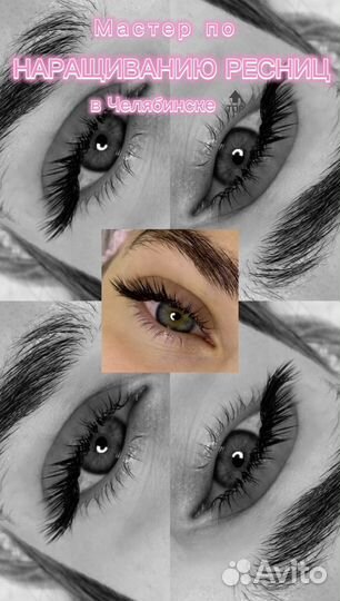 Обучение наращиванию ресниц