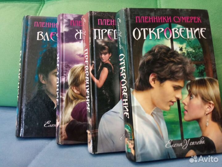 Пленники сумерек комплект