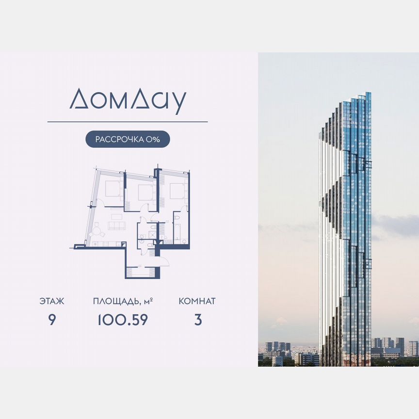 3-к. квартира, 100,6 м², 9/85 эт.