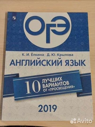 Огэ 2019 по английскому