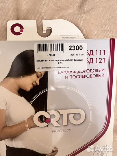 Бандаж до и послеродовой р. XL