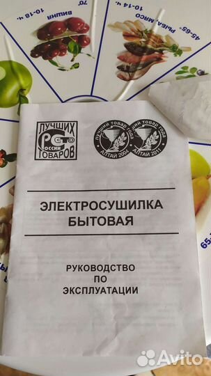 Сушилка для овощей и фруктов