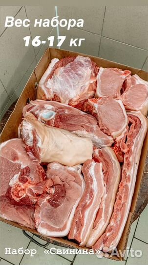 Набор свежего мяса 