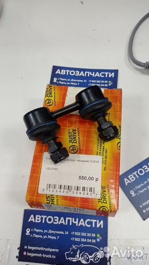 Тяга стабилизатора переднего Hyundai Sonata