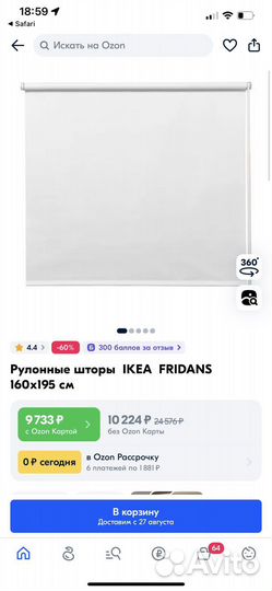 IKEA Рулонная штора 160х195