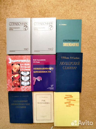 Книги для врачей Медицина. Гинекология. Акушерство